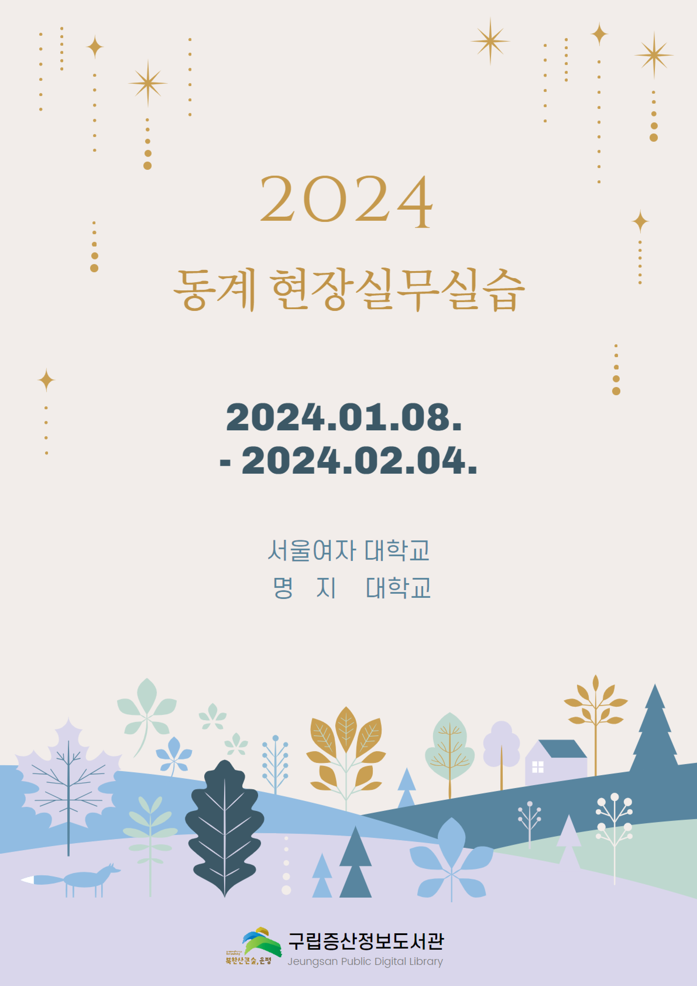 2024 동계 현장실무실습 활동결과집_1_1.png